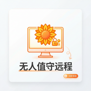 品牌 - 向日葵远程控制软件OCSP在线证书状态介绍