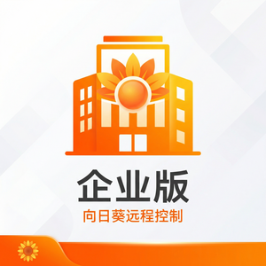 品牌 - 向日葵远程控制软件潮汐能发电远控介绍