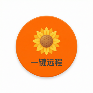 品牌 - 向日葵远程控制软件防火墙设置教程：如何允许远控通过防火墙